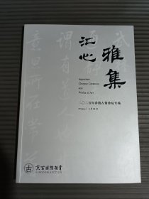 京古拍卖2025年春拍古董珍玩专场——汇心雅集
