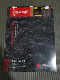 艺术新闻2012年04月 NO171