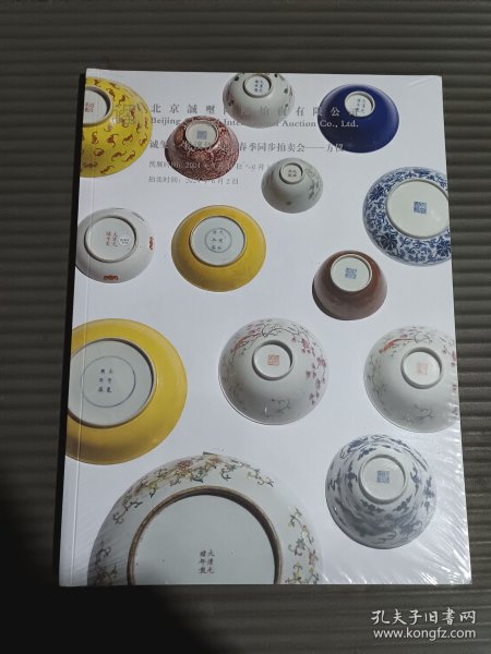 2024北京诚玺松溪竹春季同步拍卖会 碧落/方仪 (两本图录书籍)