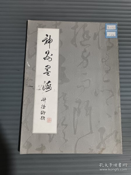 神州墨海