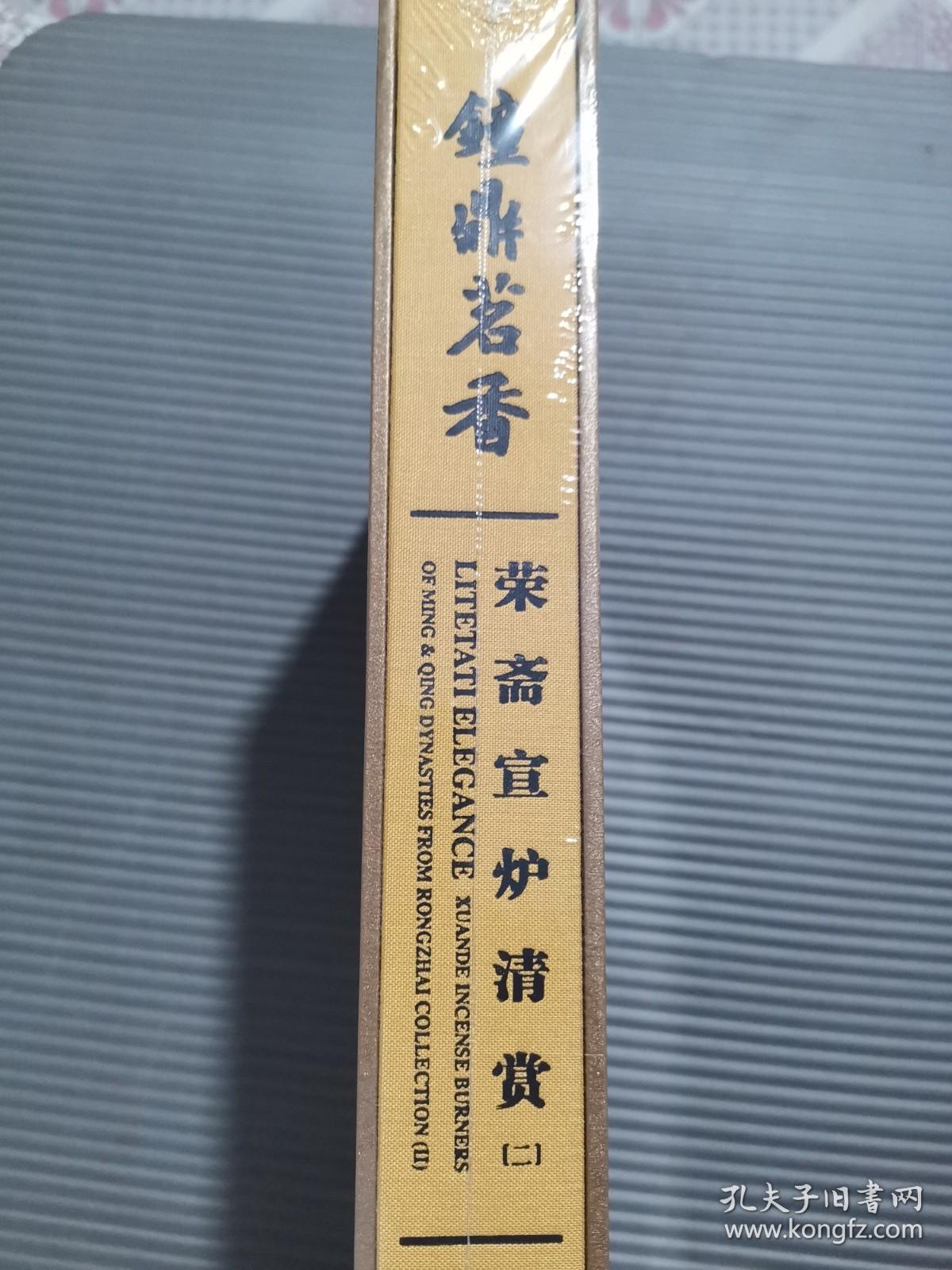 钟鼎茗香 荣斋宣炉清赏（二） （全新未拆封）铜炉香炉. 包邮*