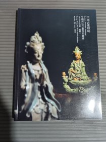 中鸿信2025春季拍卖会 中国古董珍玩 / 醉墨轩藏——无底价专场 （正反本）.*