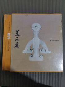 美石者:苏邦玉雕传人蒋喜玉雕精品选集 未拆封
