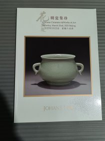 中汉2025年春季拍卖会 花无数——明瓷集珍.