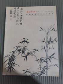 西泠印社绍兴2021年秋季拍卖会：中国书画古代作品专场,