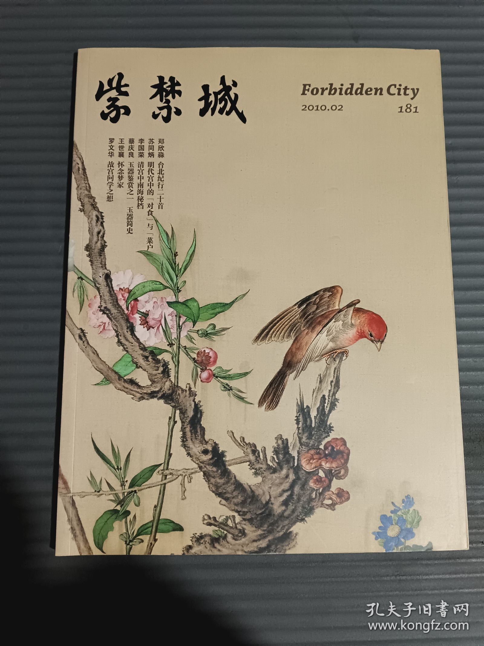 紫禁城2010年2月总第181期