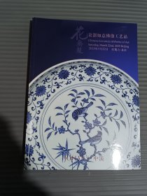 中汉2025年春季拍卖会 花无数 瓷器如意佛像工艺品*...