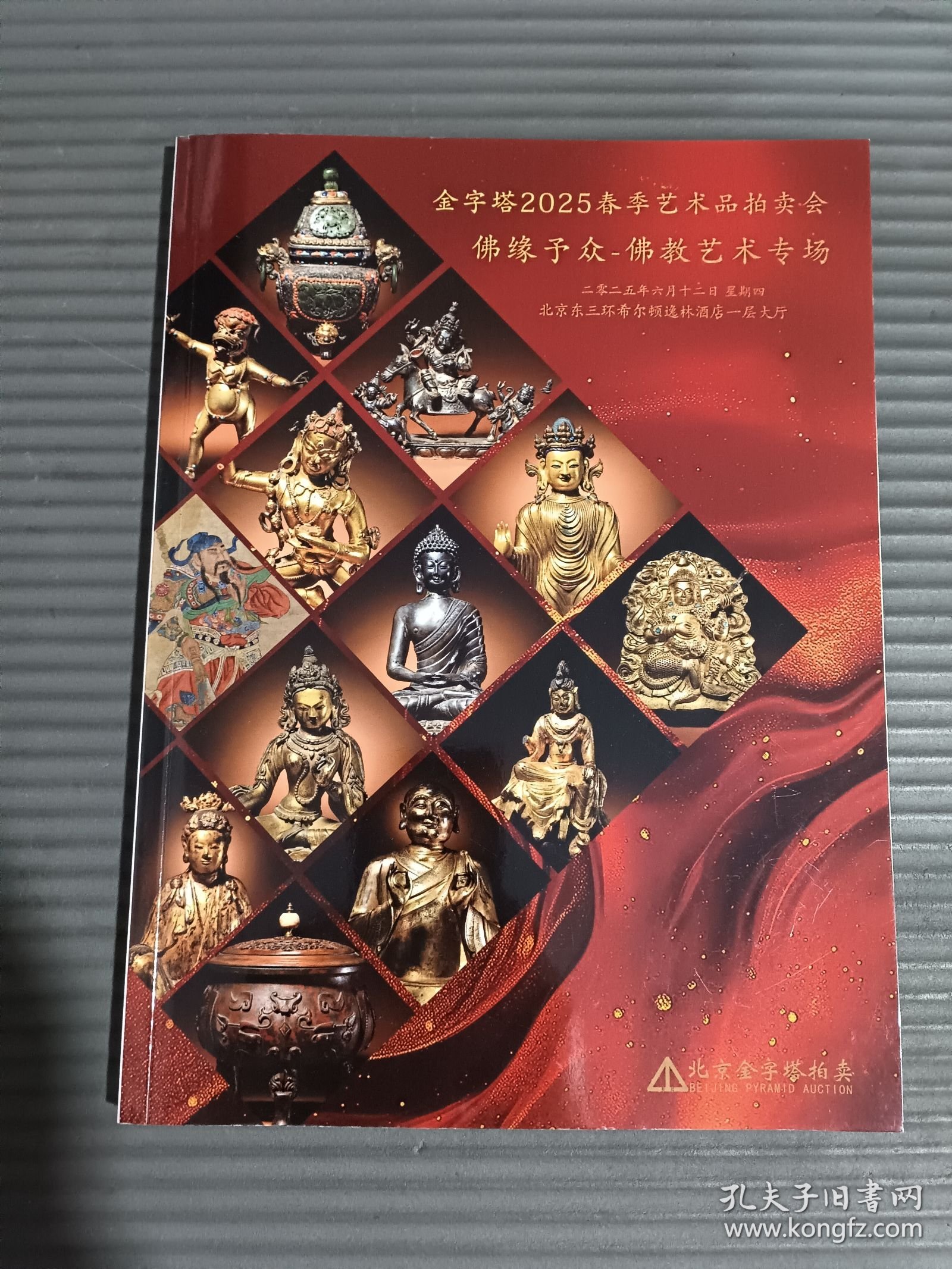 金字塔2025春季艺术品拍卖会——佛缘予众·佛教艺术专场-.