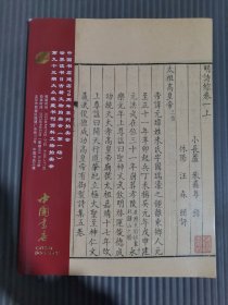 中国书店第93期大众收藏书刊资料文物拍卖会 (第一场).,