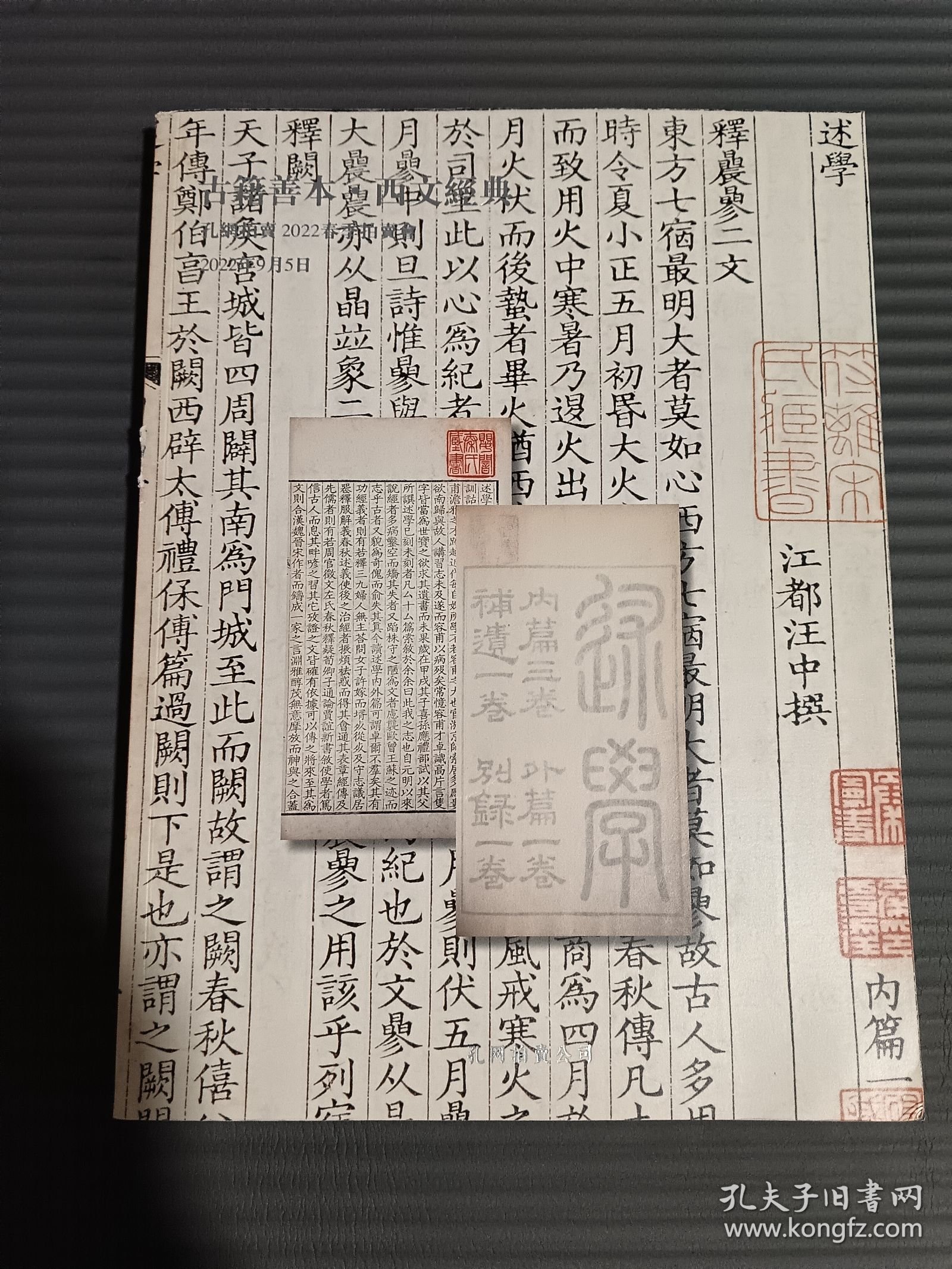 孔网拍卖2022年春季拍卖会 古籍善本·西文经典.，