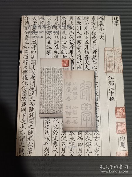 孔网拍卖2022年春季拍卖会 古籍善本·西文经典.，
