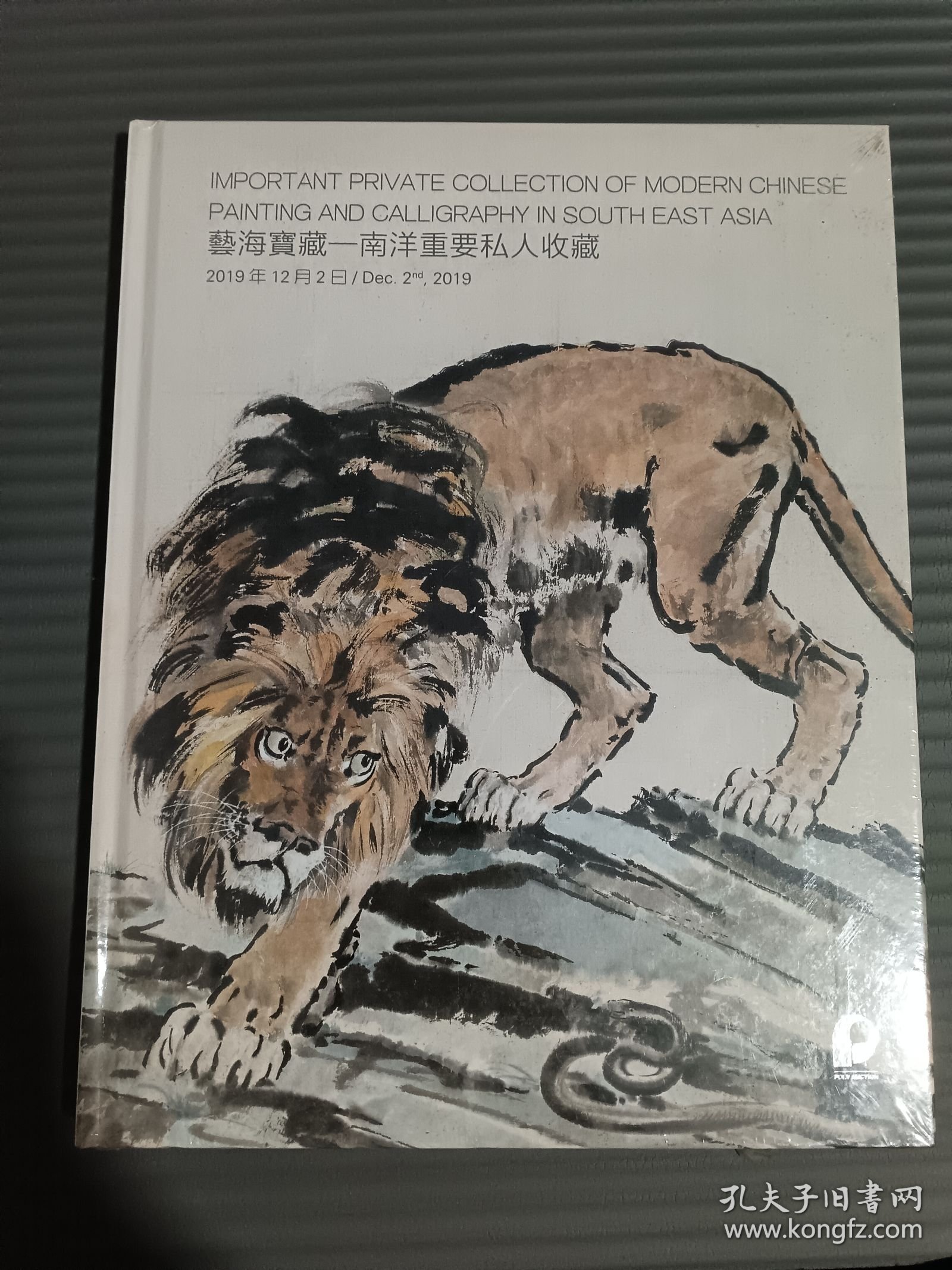 北京保利2019秋季拍卖会 艺海宝藏——南洋重要私人收藏