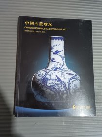 保利厦门2025春季拍卖会 中国古董珍玩