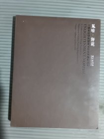 风晴师范 天津美术学院国画系青年教师作品集