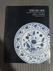 中国嘉德2010春季拍卖会 瓷器玉器工艺品