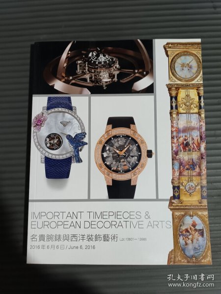 北京保利2016年春季拍卖会 名贵腕表与西洋装饰艺术.