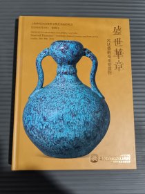 上海仲轩2024春季拍卖会 盛世华章—宫廷艺术及重要器物 .