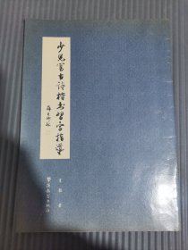 少儿写古诗楷书习字指导