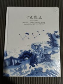 北京保利2023年秋季艺术品拍卖会 十面观止-诸家藏重要中国陶瓷 （未拆封）