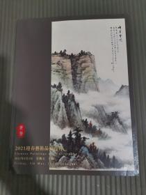 上海驰翰2021迎春艺术品拍卖会 中国书画 古籍碑帖