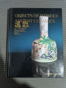 中贸圣佳2024秋季拍卖会：逸玩—中国古代陶瓷专场，沪粤等地户出及文物退还古代瓷器、家具专场 (正反本).