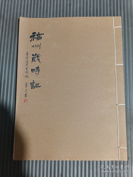 福州岁时记