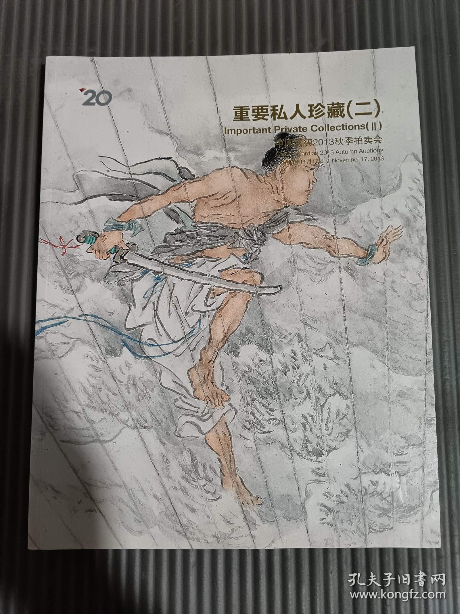 点击查看原图 中国嘉德2013秋季拍卖会:重要私人珍藏(二),