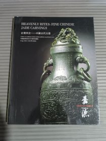 中国嘉德香港2025春季拍卖会 玄礼四方 中国古代玉器.-