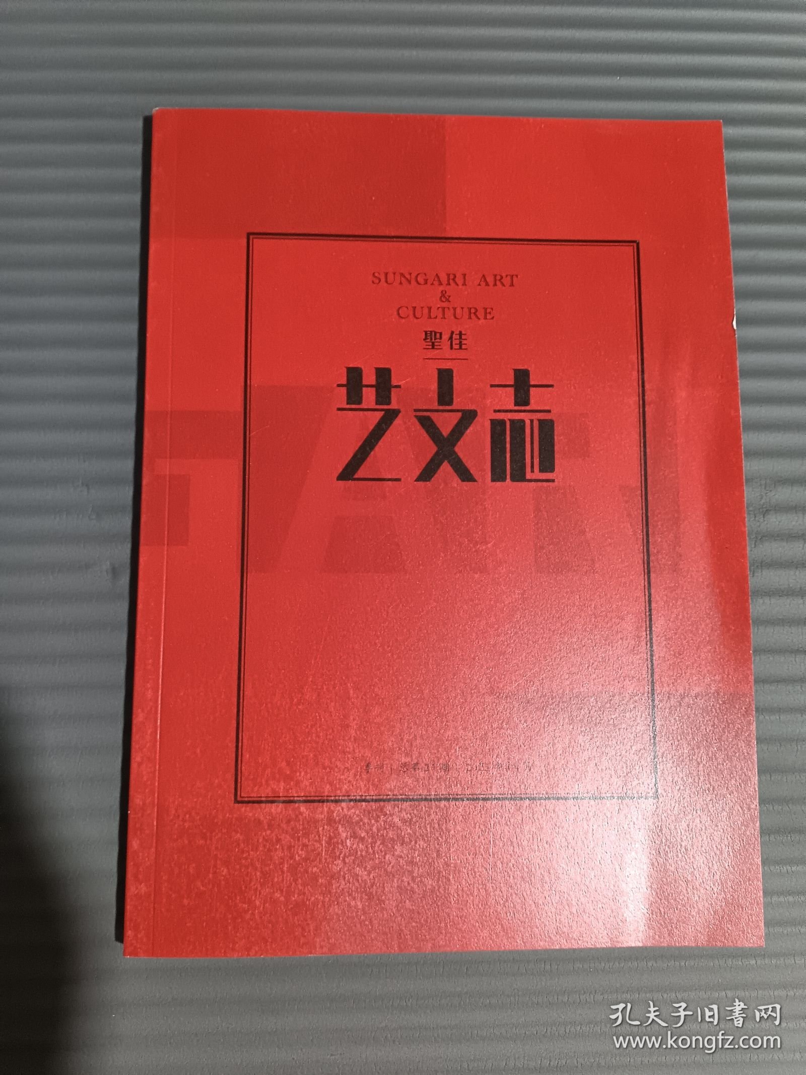 中贸圣佳 艺文志 季刊 2025年4月 第27期*