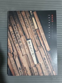 西泠印社绍兴2024秋季拍卖会：中国书画扇画作品专场*