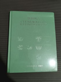 广庆祥 2025秋季拍卖会 澄湾汲古 君和堂藏中国古代艺术珍品.