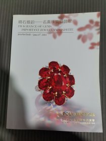 2014北京保利春季拍卖会 精石雅韵—名贵珠宝与翡翠.，