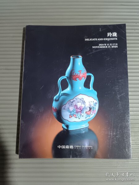中国嘉德2024年秋季拍卖会 玲珑/