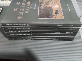 衡水中国书画博物馆馆藏精品选集（全6册）