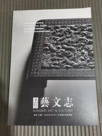 .中贸圣佳艺文志2020年9月 NO.10*