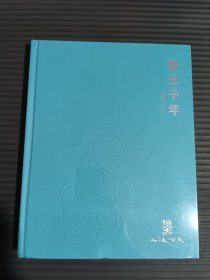 上海呗美 2025春季拍卖会 华玉千年 （全新未拆封）