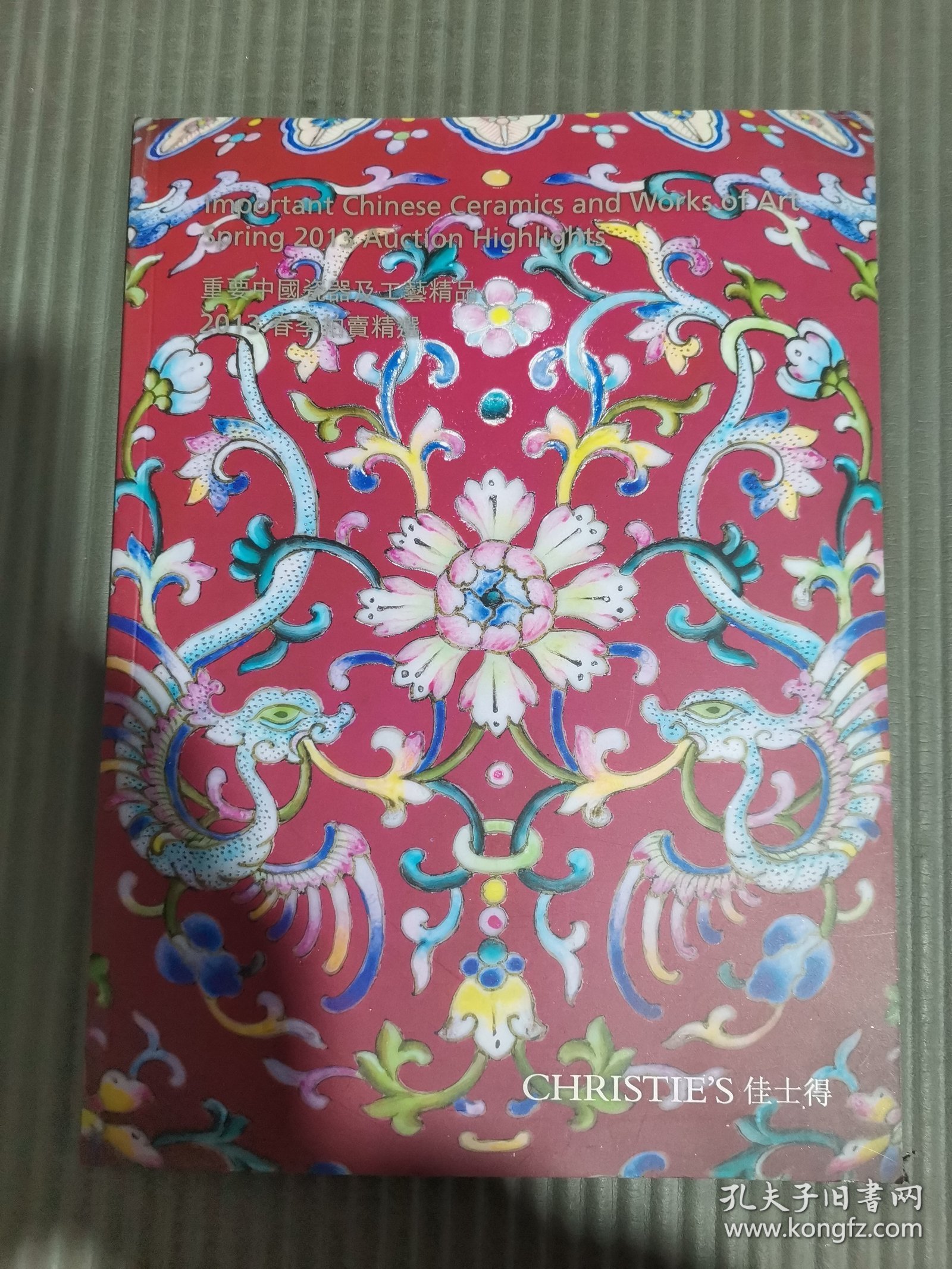 重要中国瓷器及工艺精品2013春季拍卖精选