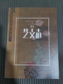 圣佳艺文志 2022年9月总第18期-.