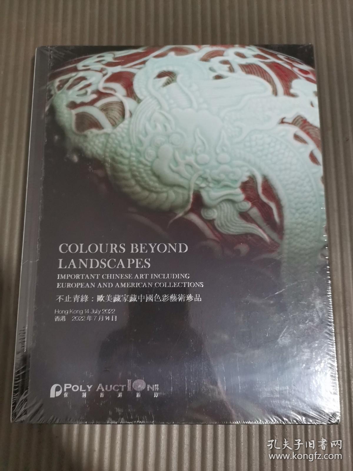 保利香港2022年春季艺术品拍卖会 不止青绿：欧美藏家藏中国色彩艺术珍品（全新未拆封）
