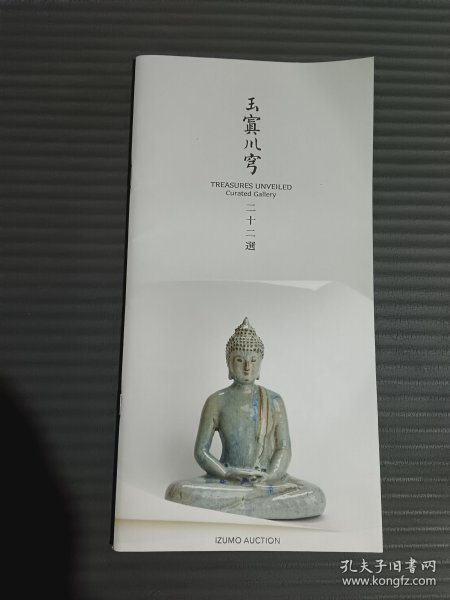 日本出云拍卖二十二选目录2025