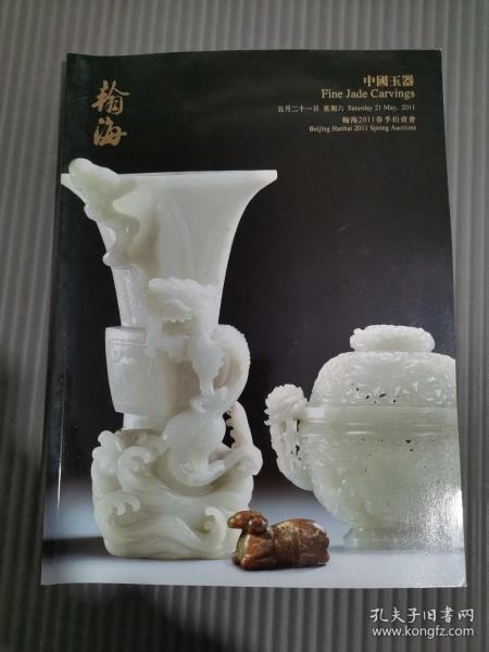 翰海2011春季拍卖会 中国玉器-.