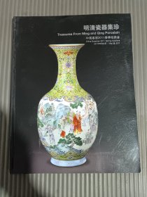 中国嘉德 2011春季拍卖会 明清瓷器集珍.