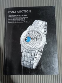 2014北京保利秋季拍卖会 名贵腕表与西洋古董座钟