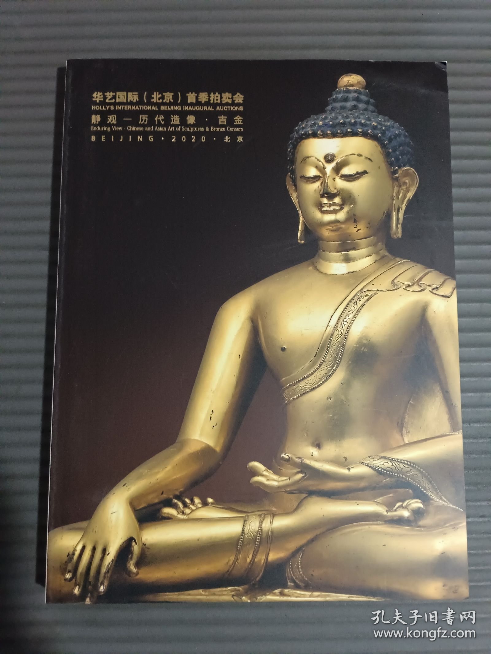 华艺国际2020（北京）首届拍卖会 静观 历代造像 吉金.