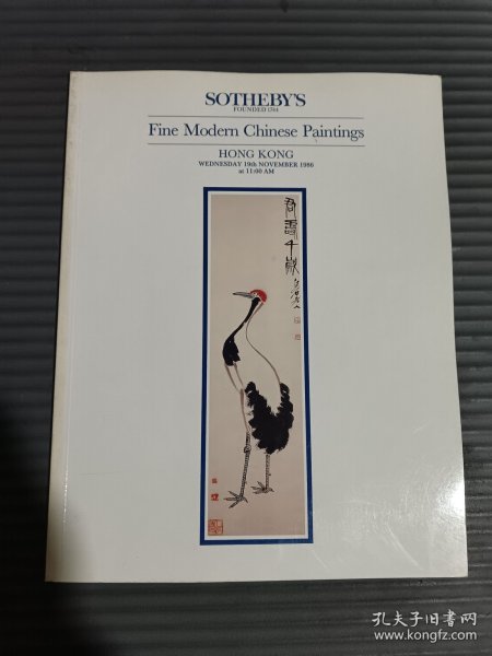 苏富比香港 1986年11月19日 中国重要书画