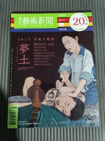 艺术新闻2017年7月总第150期