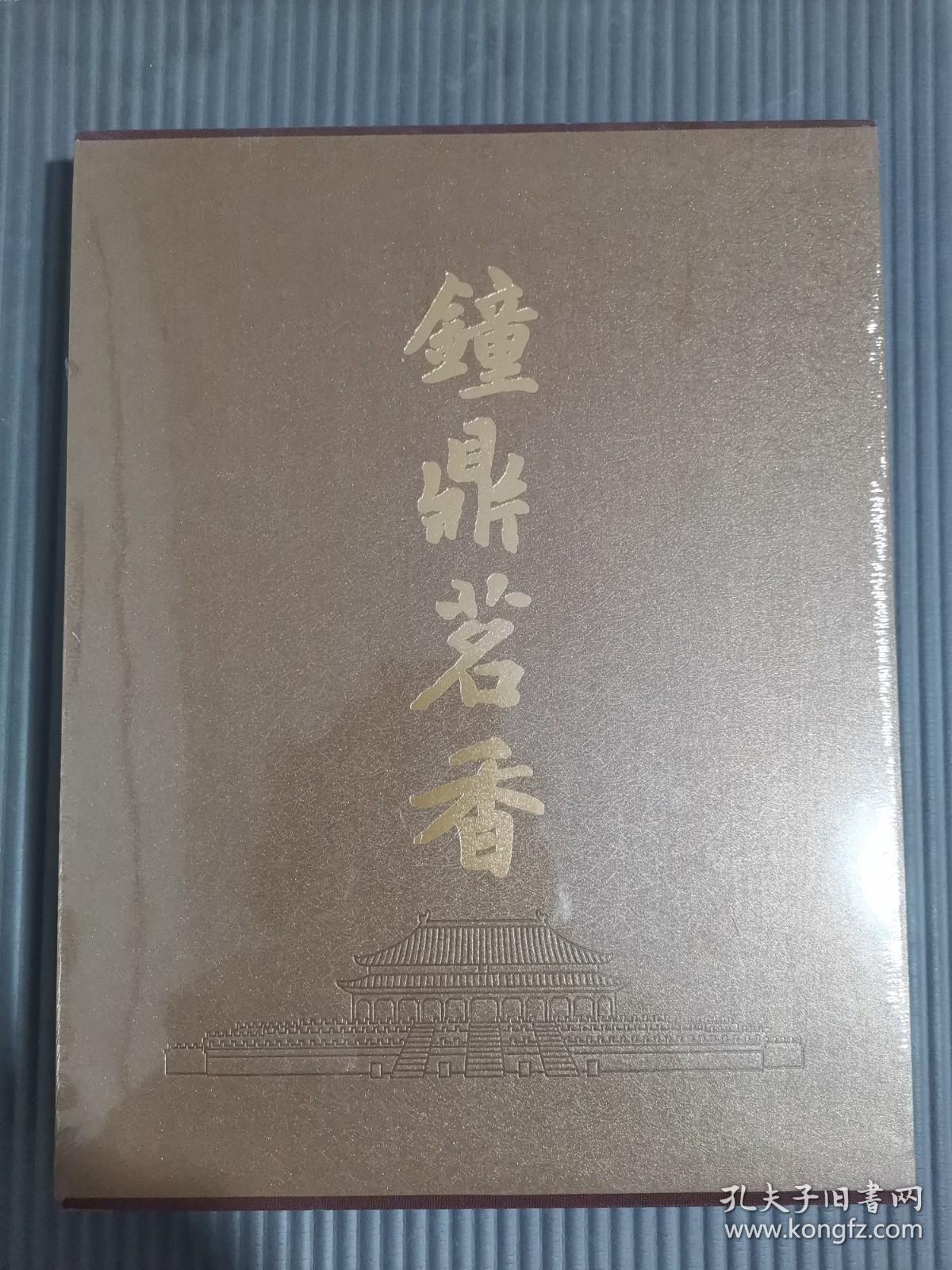 钟鼎茗香 荣斋宣炉清赏（二） （全新未拆封）铜炉香炉. 包邮*