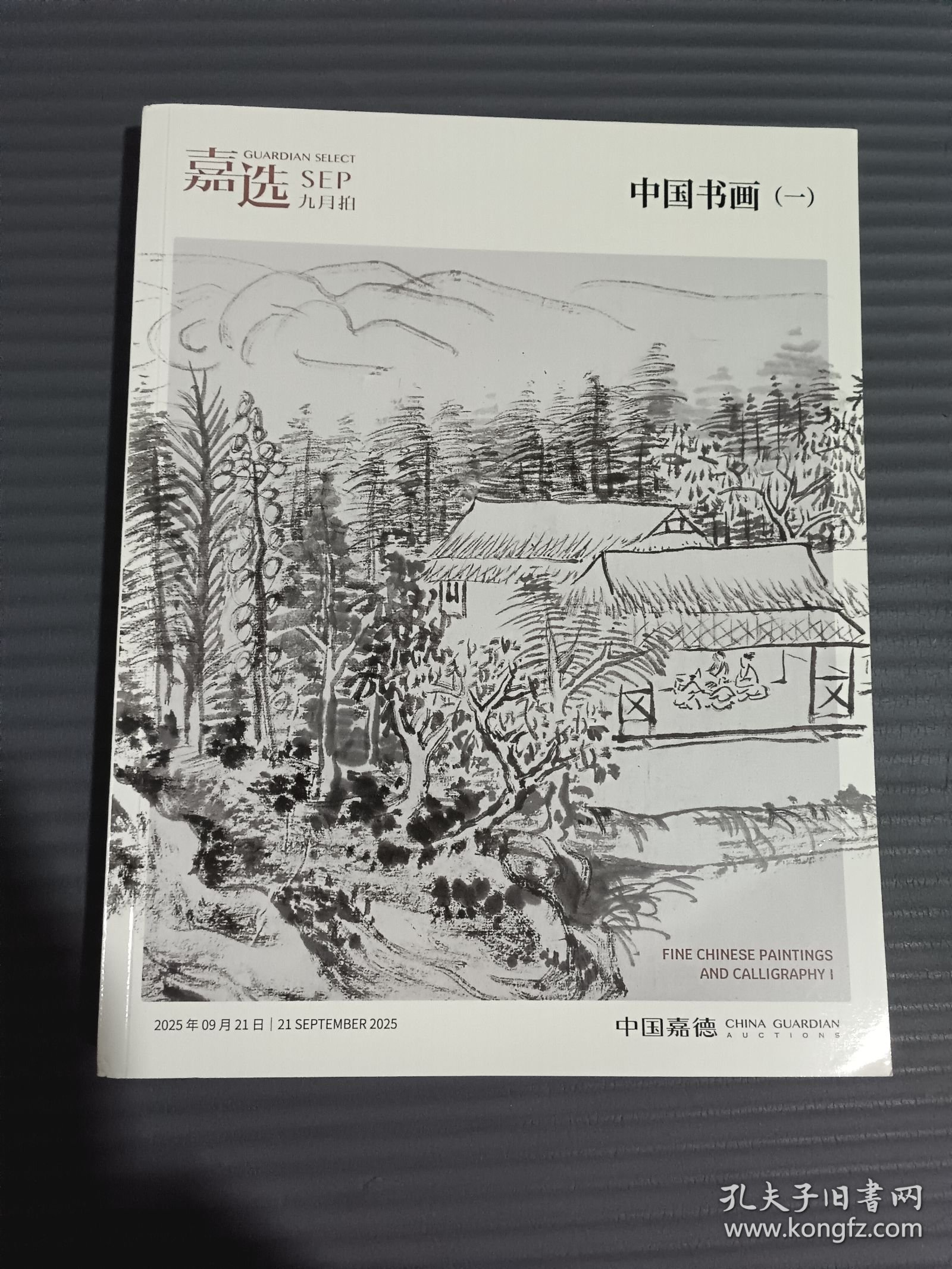 中国嘉德 嘉选九月拍 中国书画一