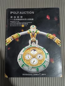 2013北京保利春季拍卖会 童珍似宝——名贵腕表与西洋古董座钟，