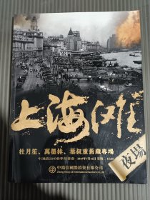 中鸿信2019春季拍卖会杜月笙、万墨林叶叔重旧藏专场